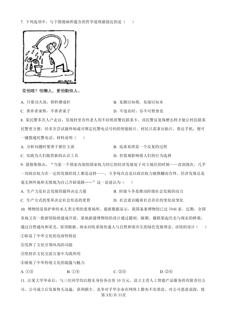 2025年高考江苏政治试题.pdf_第3页