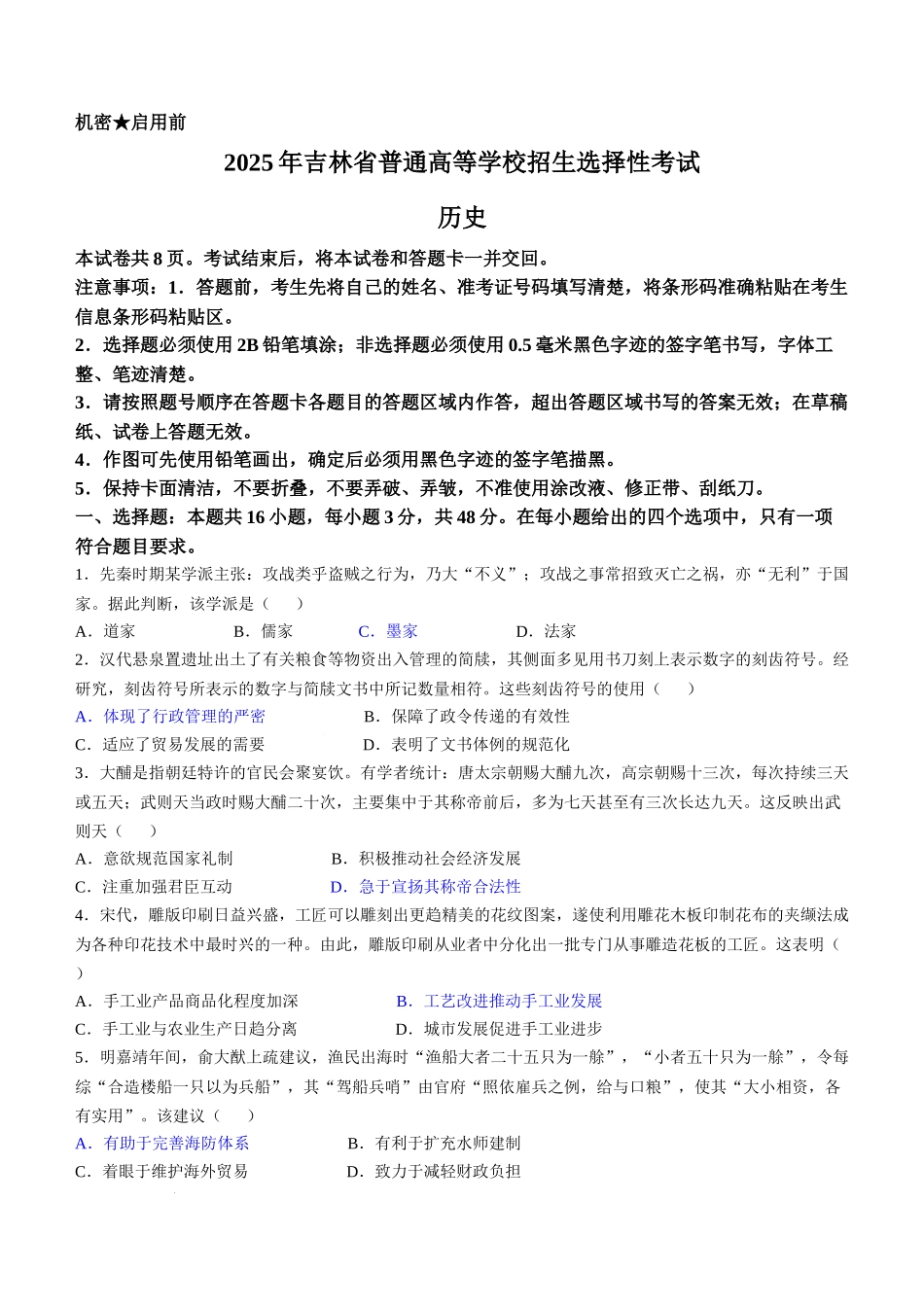 2025年高考历史真题文档版（无答案）适用地区辽宁、黑龙江、吉林、内蒙古.docx_第1页