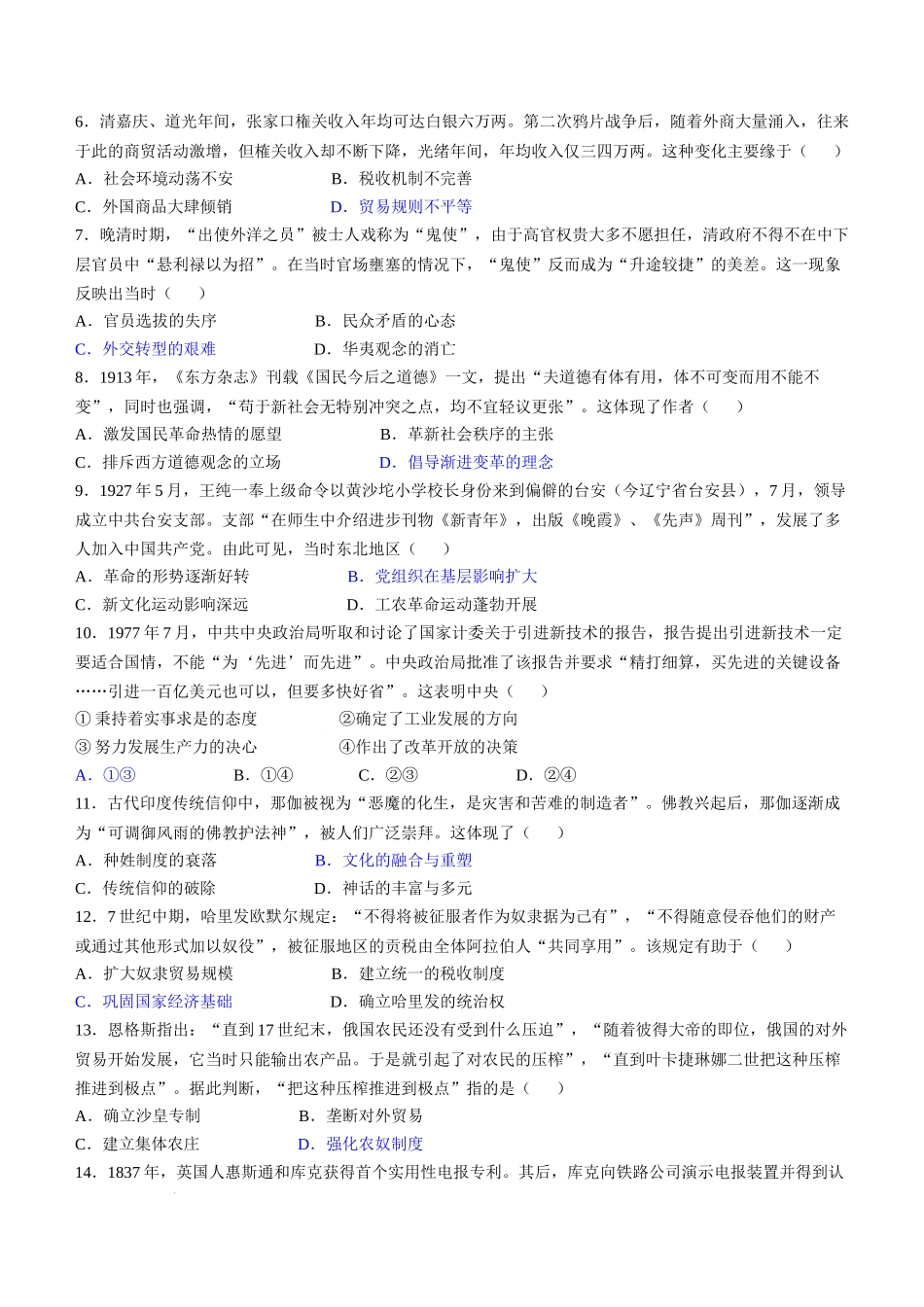 2025年高考历史真题文档版（无答案）适用地区辽宁、黑龙江、吉林、内蒙古.docx_第2页