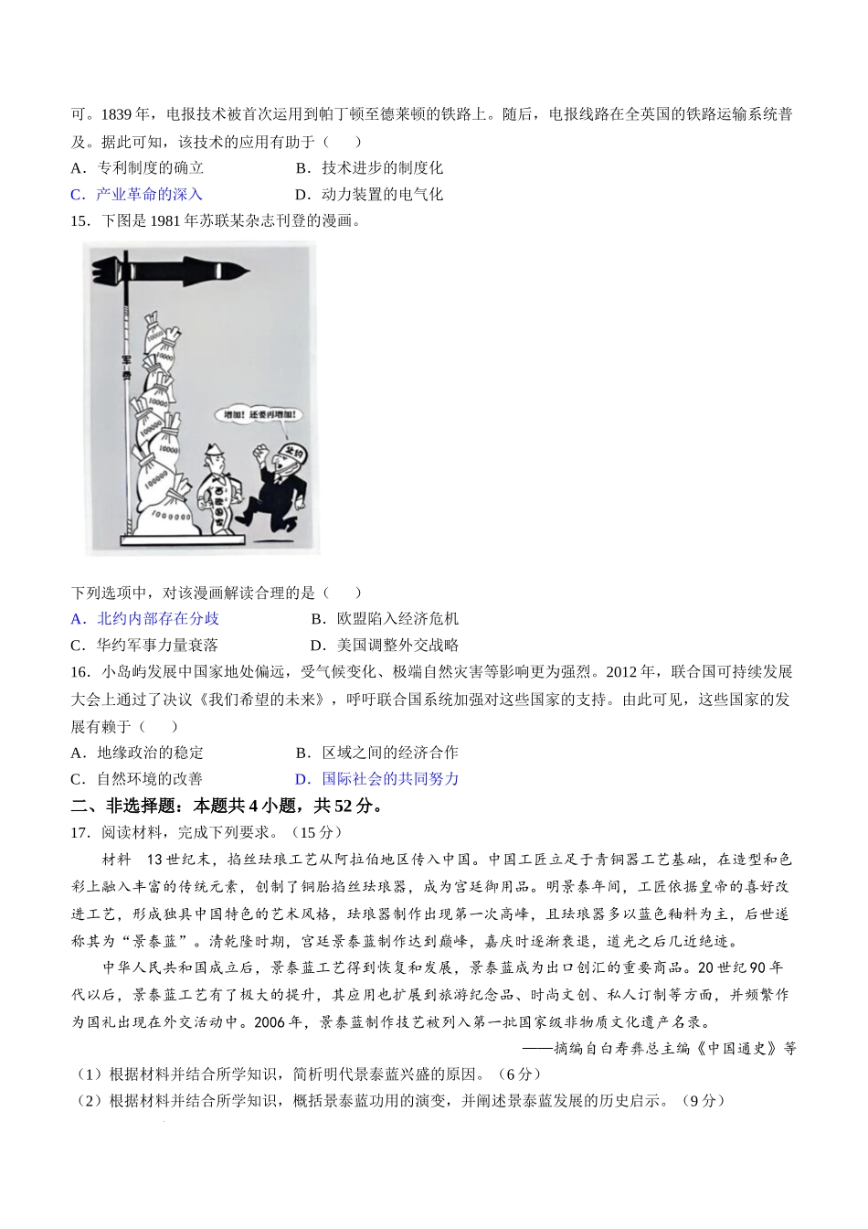 2025年高考历史真题文档版（无答案）适用地区辽宁、黑龙江、吉林、内蒙古.docx_第3页