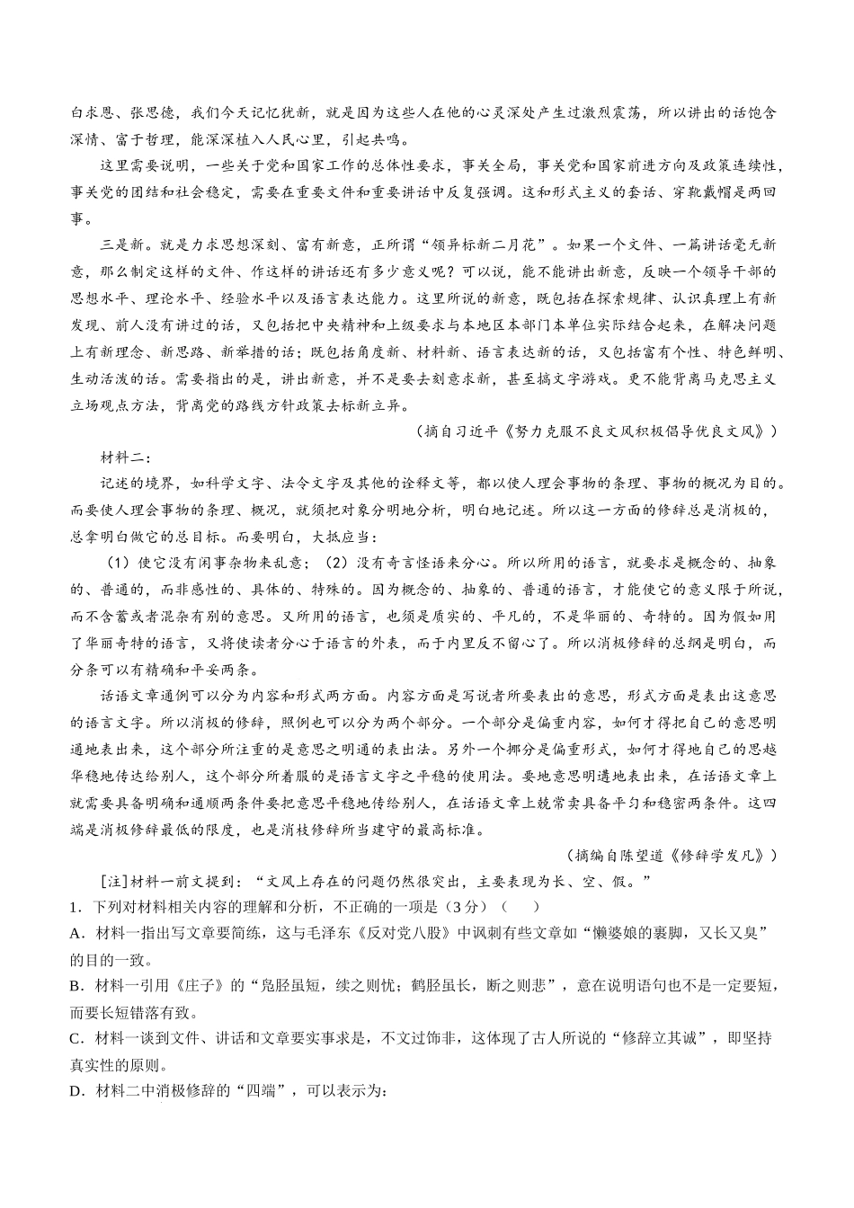 2025年高考全国二卷语文高考真题文档版（无答案）.docx_第2页