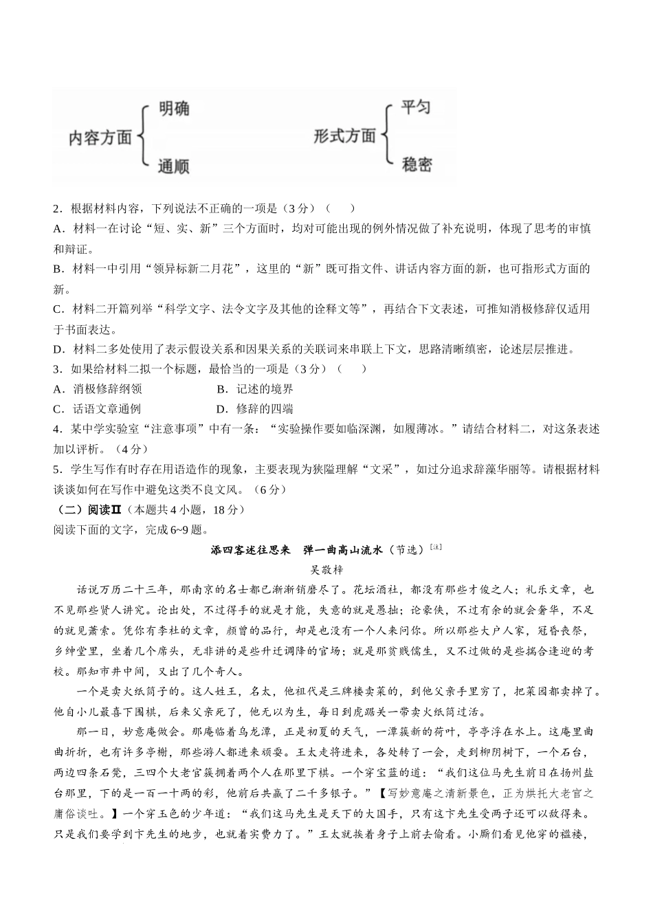 2025年高考全国二卷语文高考真题文档版（无答案）.docx_第3页