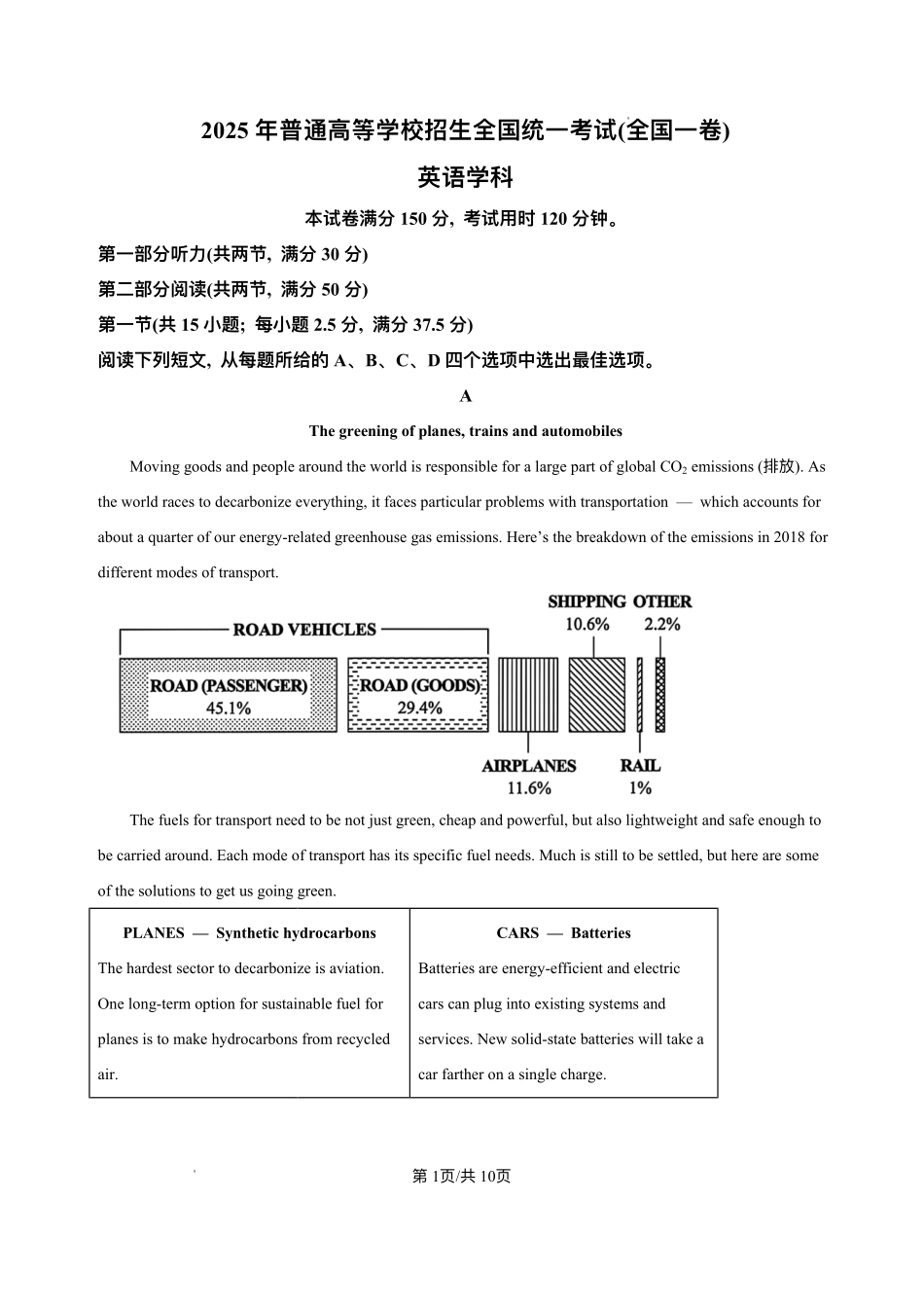 2025年高考全国一卷英语高考真题解析(参考版).pdf_第1页