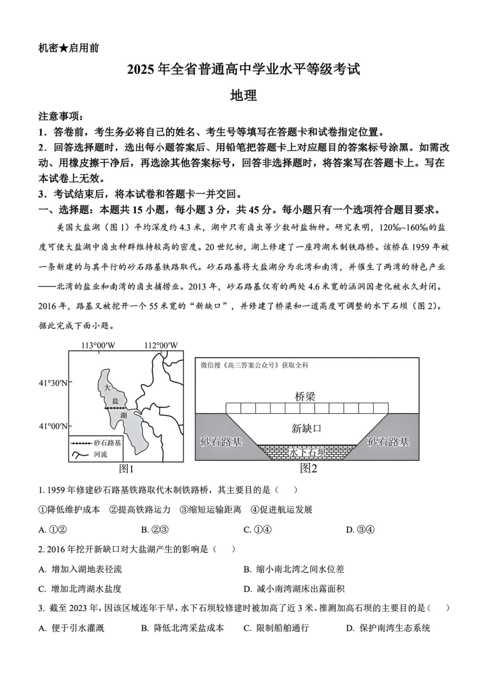 2025年高考山东地理.pdf_第1页