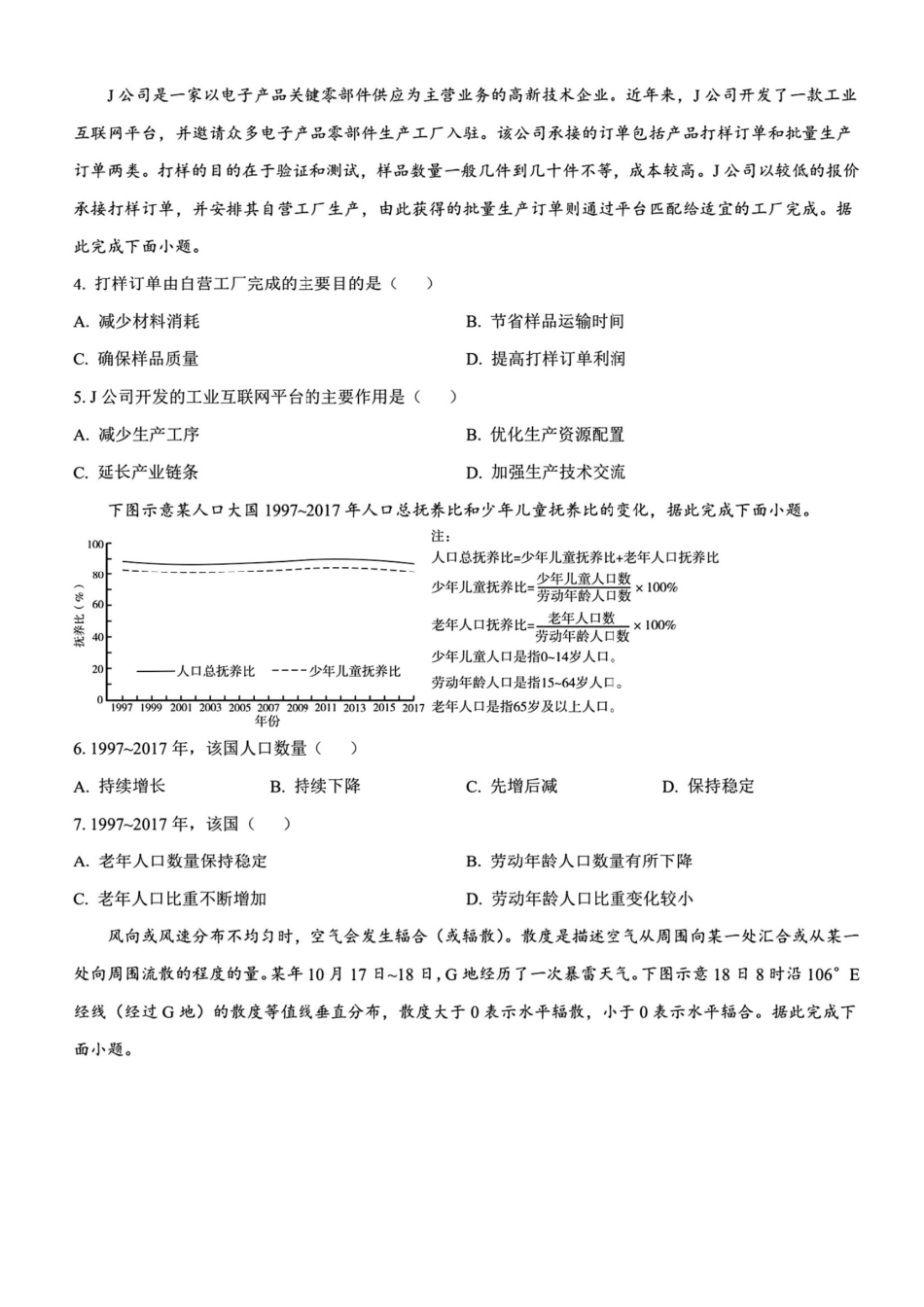 2025年高考山东地理.pdf_第2页