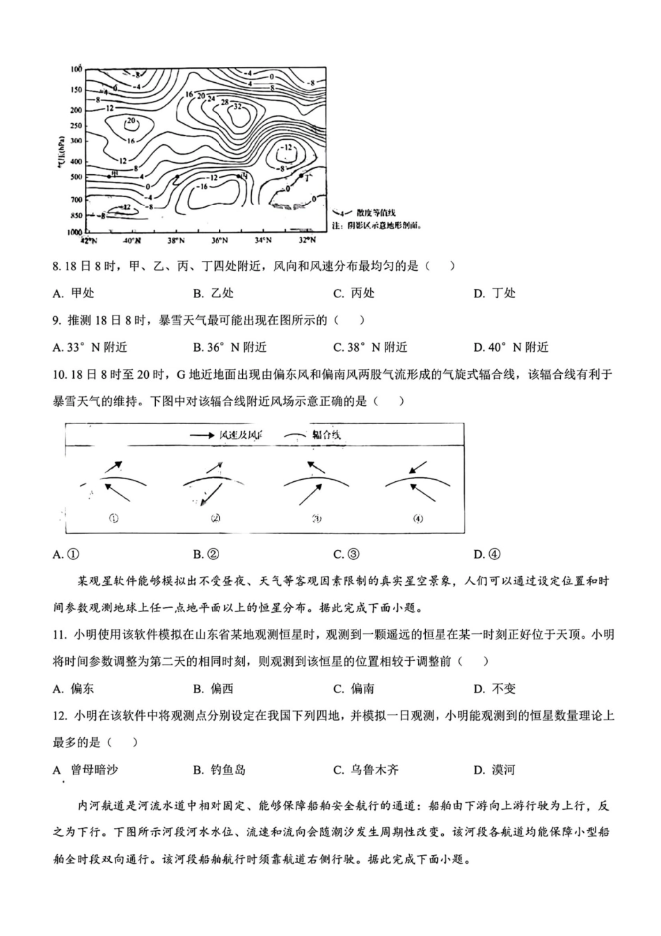 2025年高考山东地理.pdf_第3页