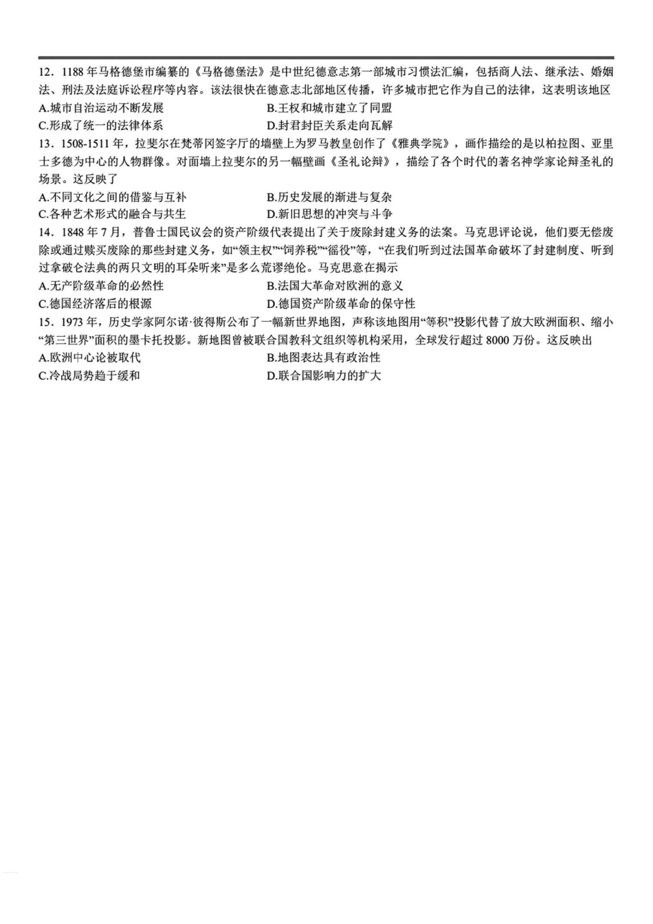 2025年高考山东历史.pdf_第3页