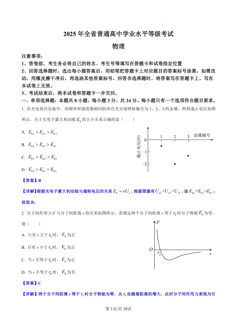 2025年高考山东物理真题（解析版）.pdf_第1页