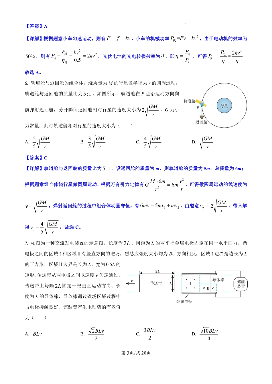 2025年高考山东物理真题（解析版）.pdf_第3页