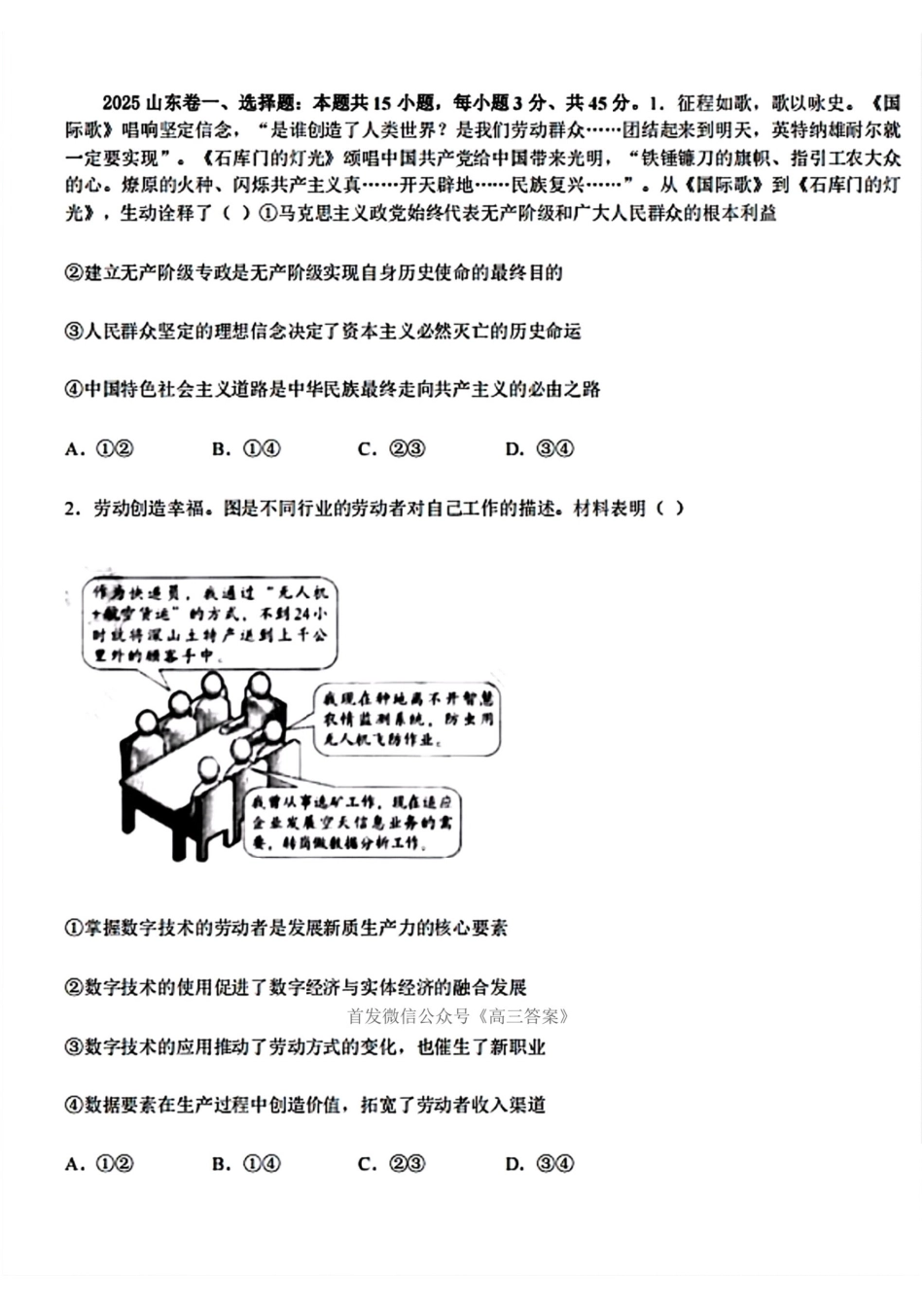 2025年高考山东政治.pdf_第1页