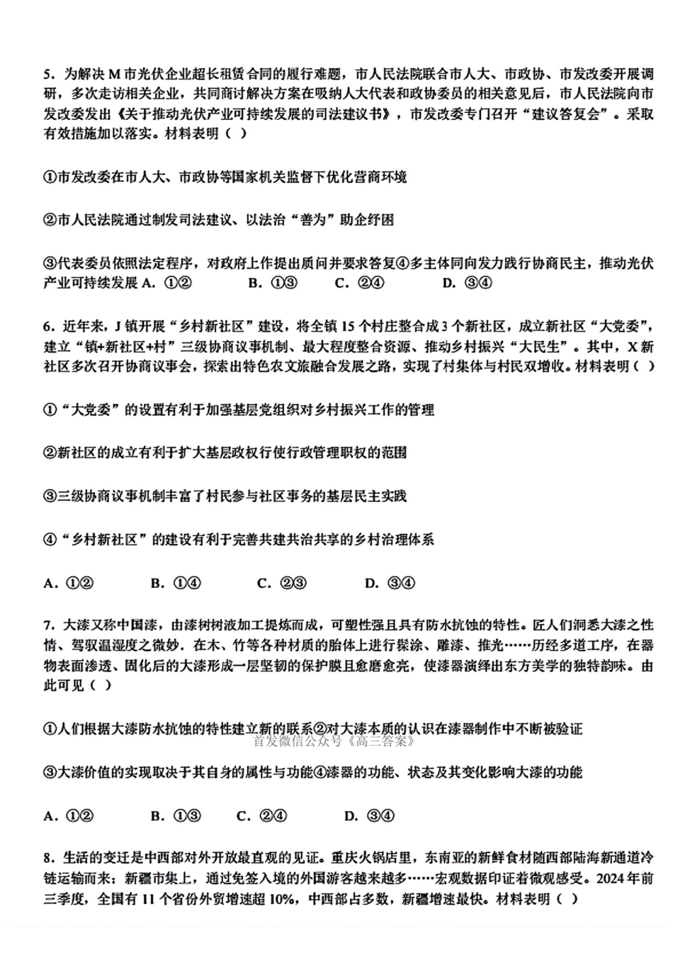 2025年高考山东政治.pdf_第3页