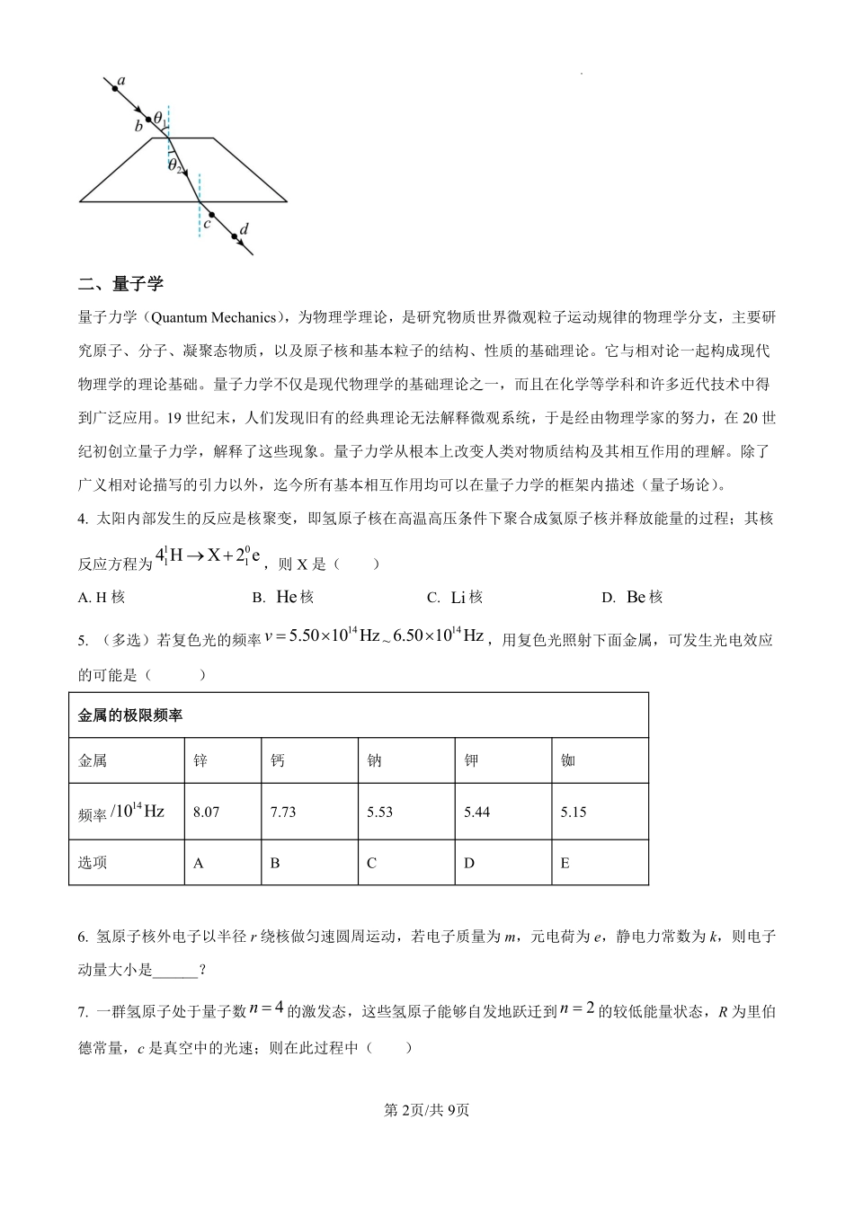 2025年高考上海物理.pdf_第2页