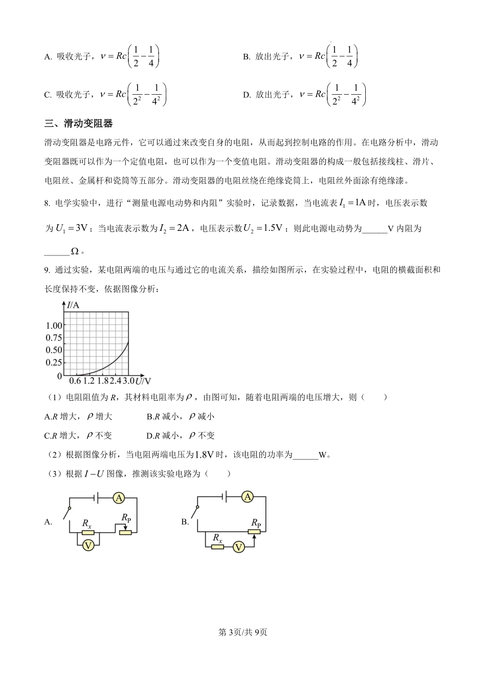2025年高考上海物理.pdf_第3页