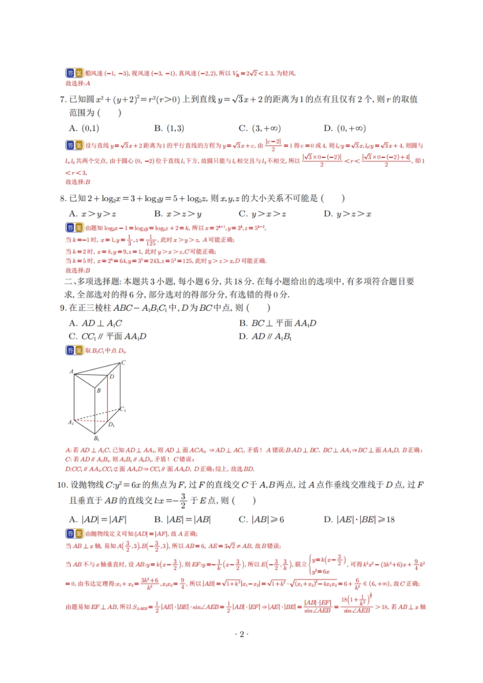 2025年高考数学新课标全国Ⅰ卷真题+答案（版本1）.pdf_第2页