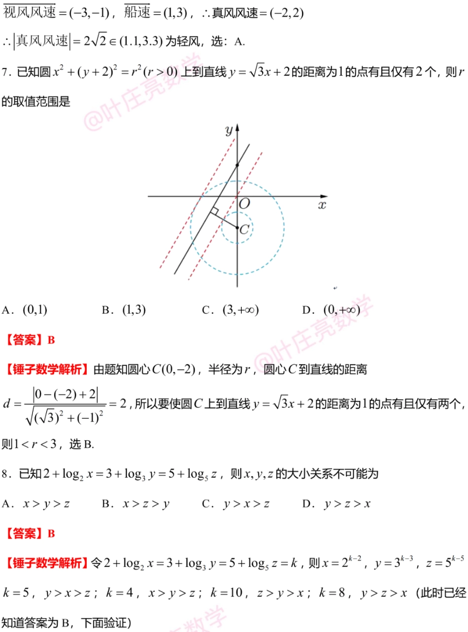 2025年高考数学新课标全国Ⅰ卷真题+答案（版本2）.pdf_第3页