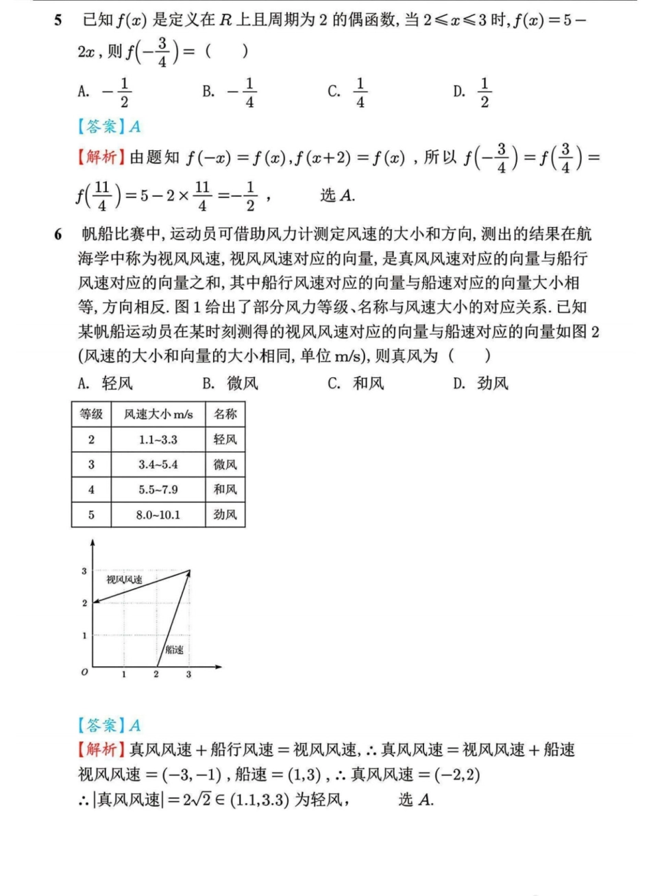 2025年高考数学新课标全国Ⅰ卷真题+答案（版本3）.pdf_第2页