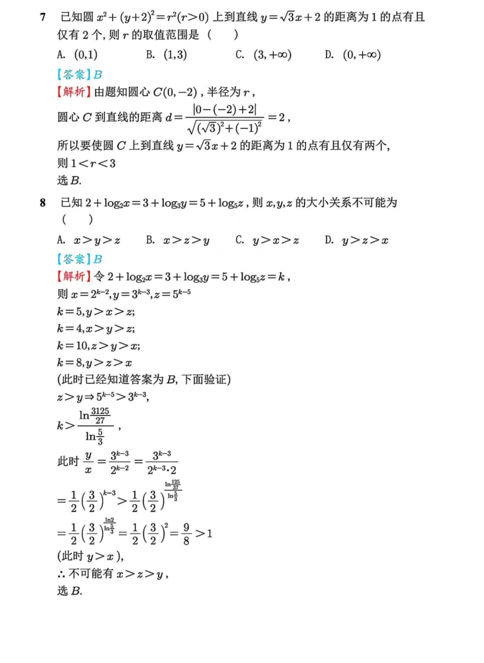 2025年高考数学新课标全国Ⅰ卷真题+答案（版本3）.pdf_第3页