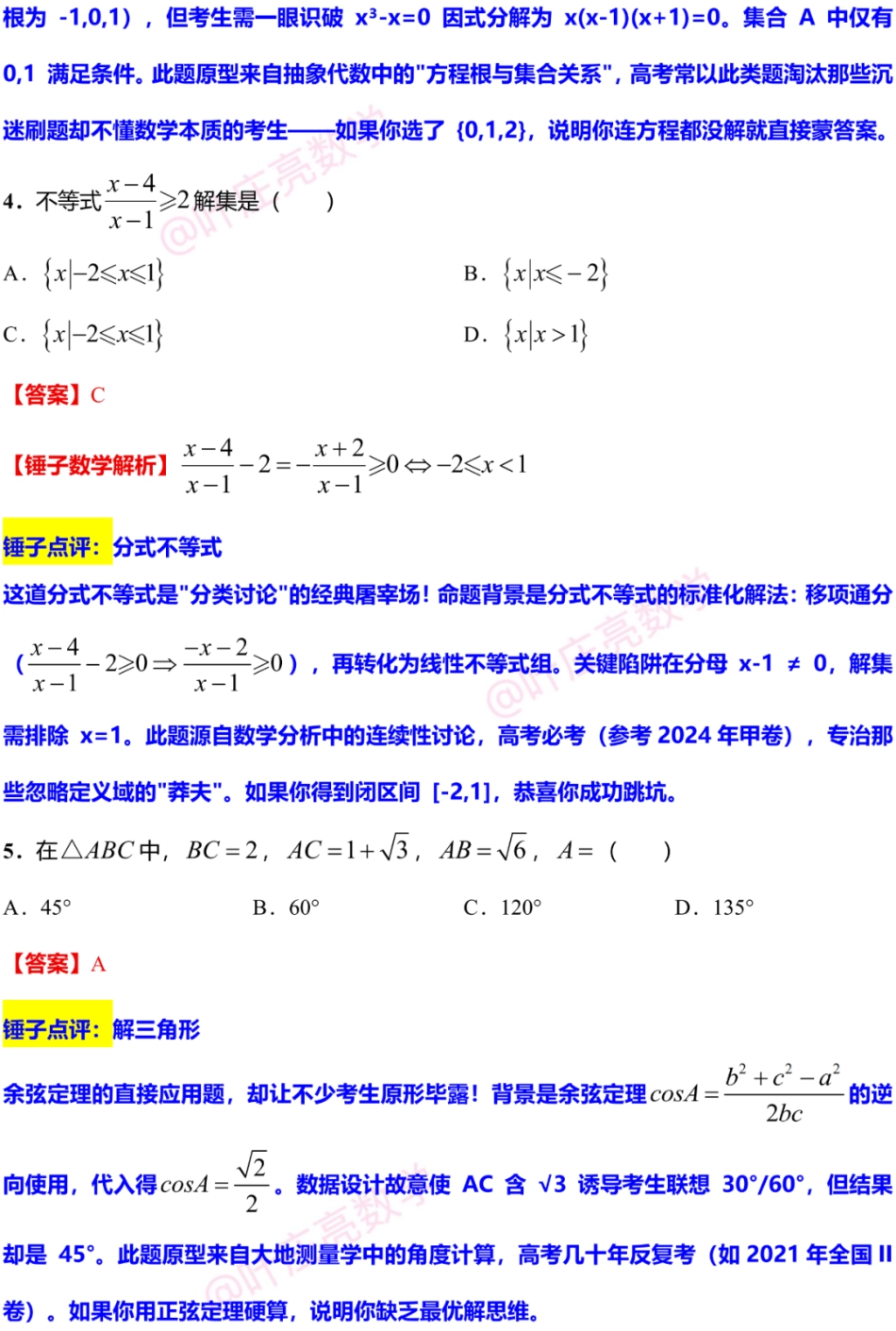 2025年高考数学新课标全国Ⅱ卷真题+答案（参考1）.pdf_第2页