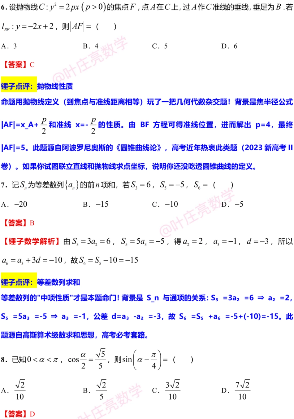 2025年高考数学新课标全国Ⅱ卷真题+答案（参考1）.pdf_第3页