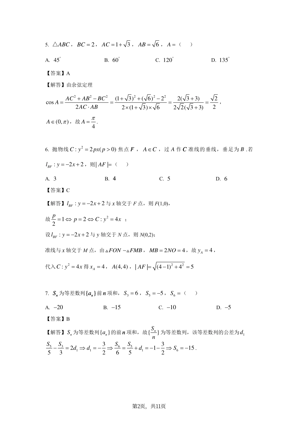 2025年高考数学新课标全国Ⅱ卷真题+答案（参考2）.pdf_第2页
