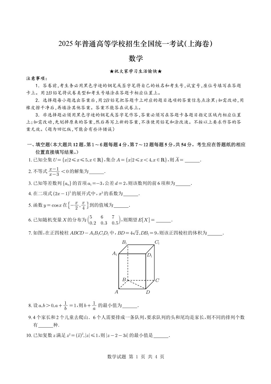 2025年高考数学真题（上海卷）.pdf_第1页