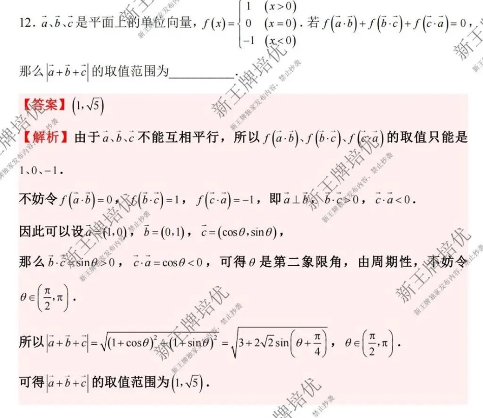 2025年高考数学真题答案（上海卷）.pdf_第2页