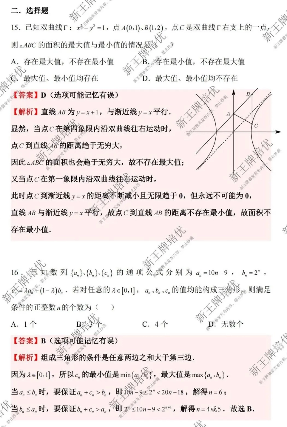 2025年高考数学真题答案（上海卷）.pdf_第3页
