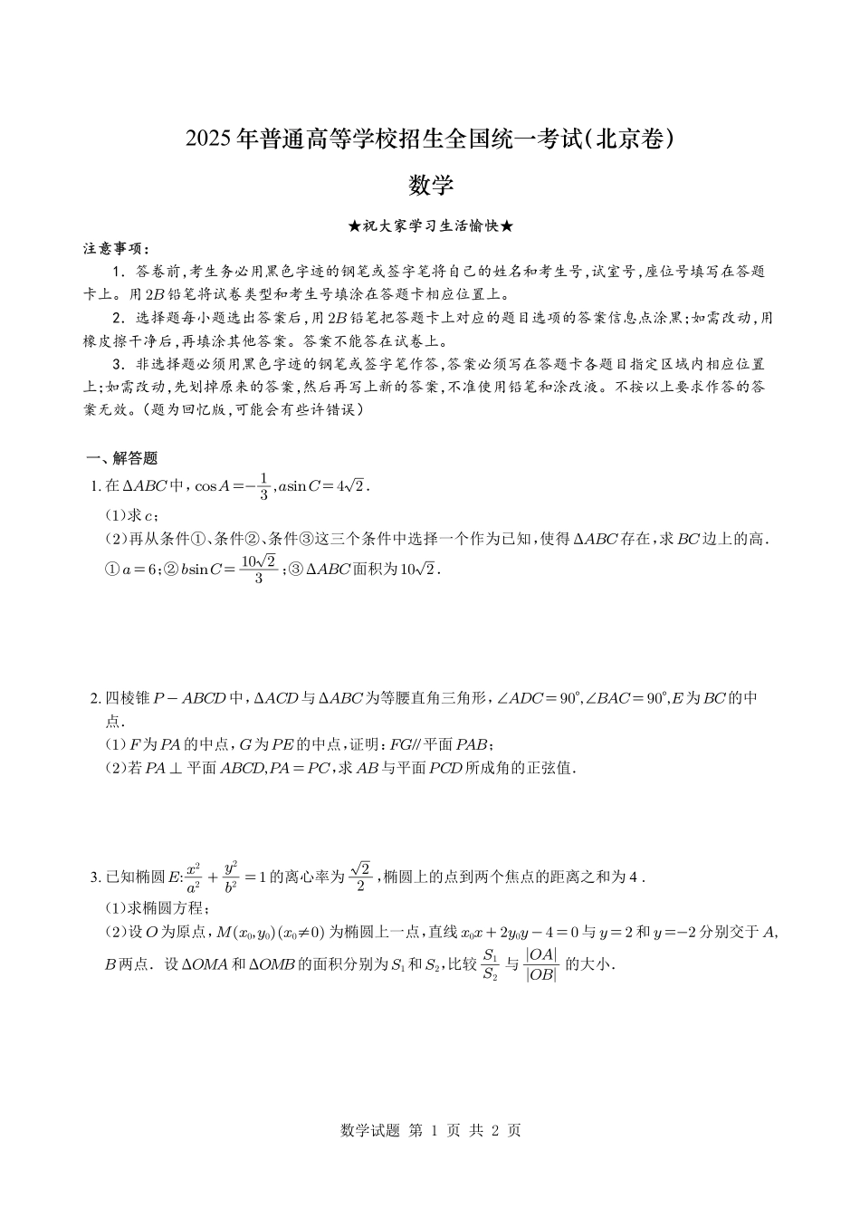 2025年高考数学真题及答案（北京卷）.pdf_第1页