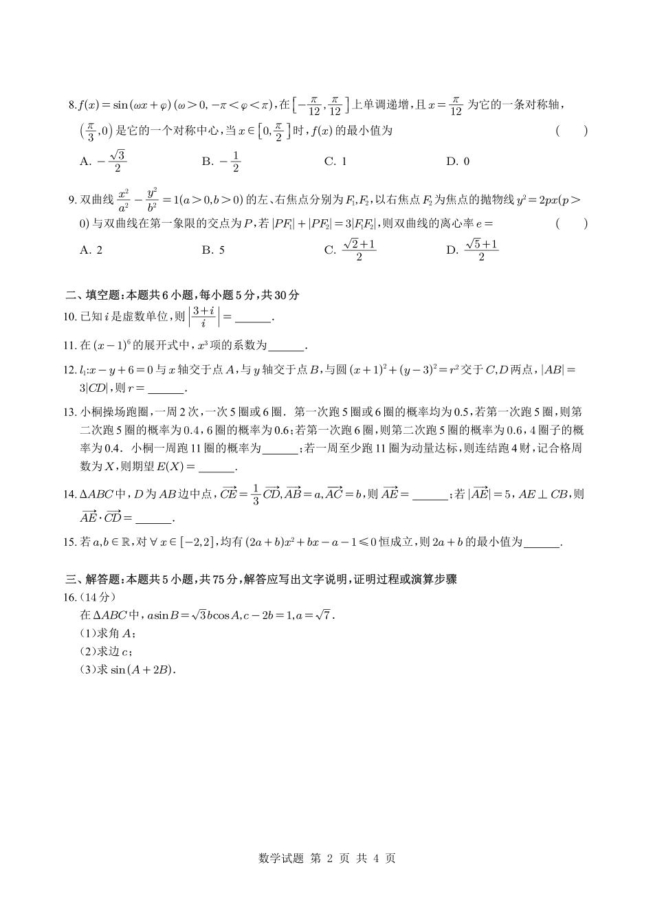 2025年高考数学真题及答案（天津卷）.pdf_第2页
