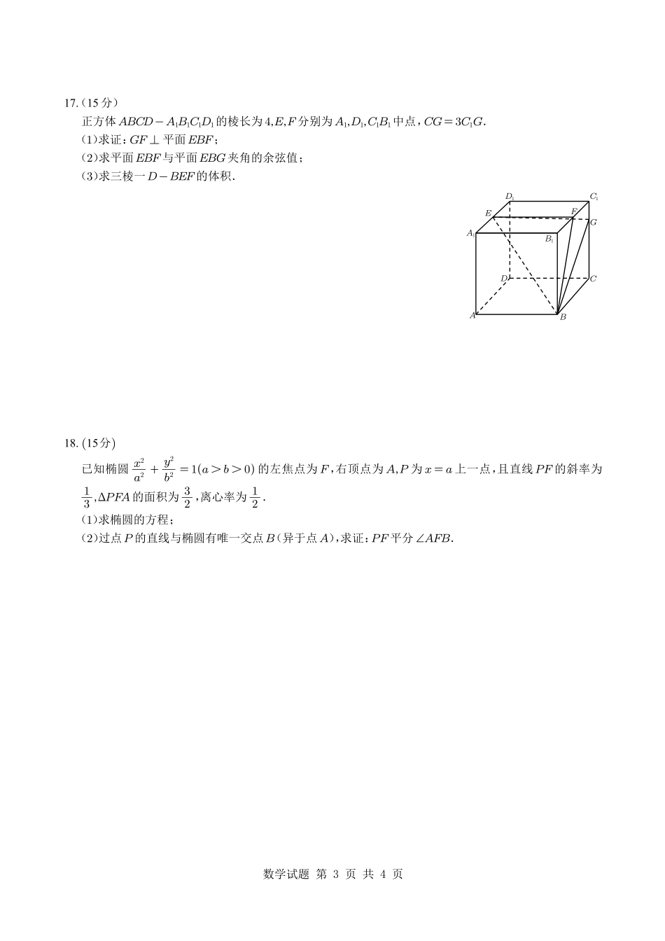 2025年高考数学真题及答案（天津卷）.pdf_第3页