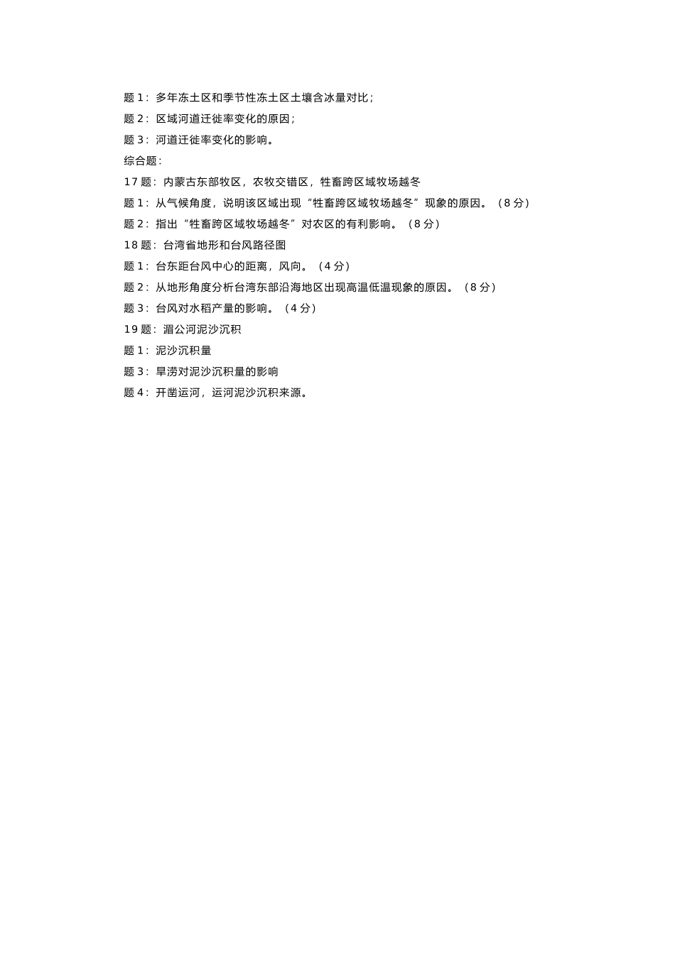 2025年高考四川地理.docx_第1页