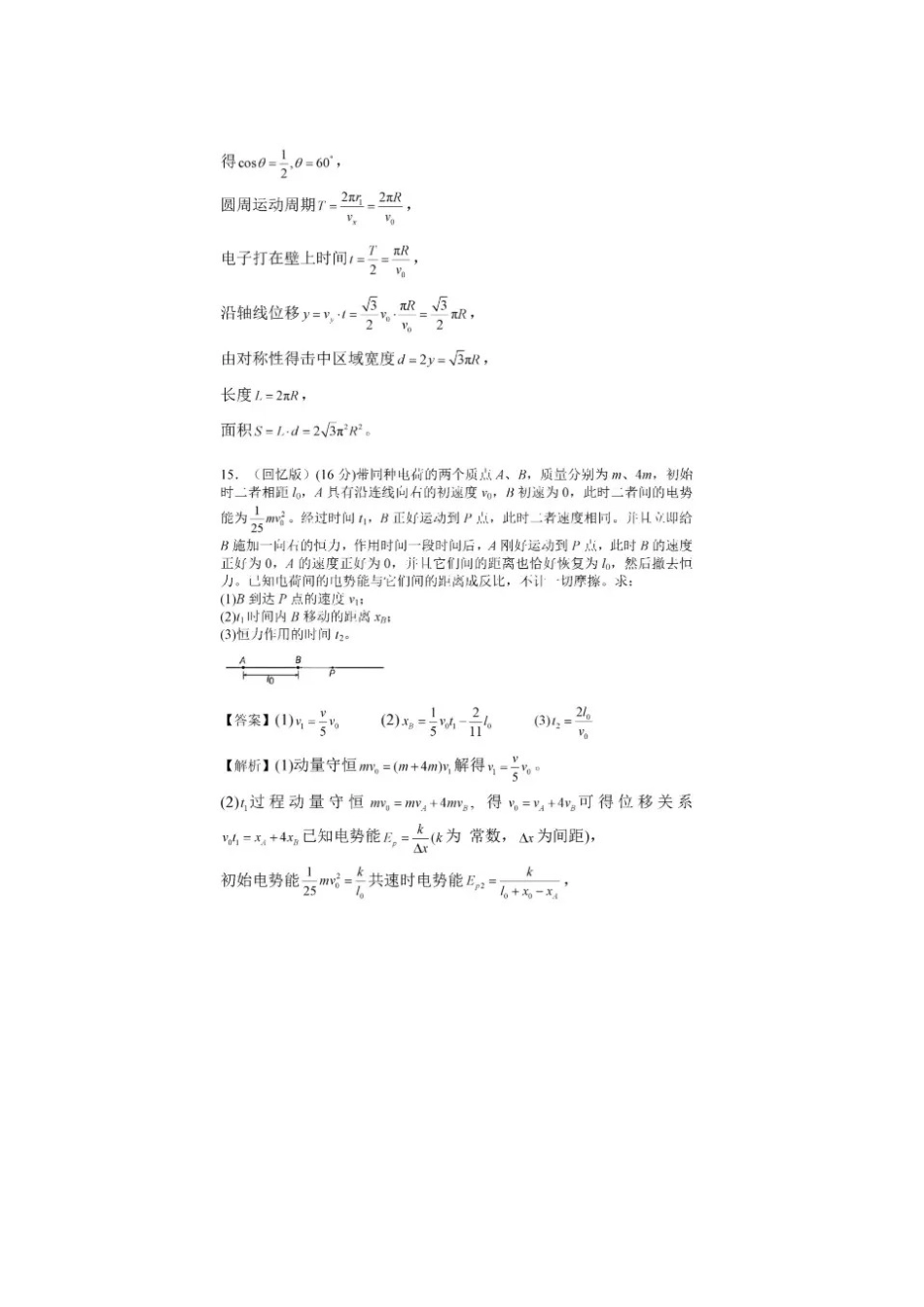 2025年高考物理（陕西山西青海宁夏）.docx_第2页