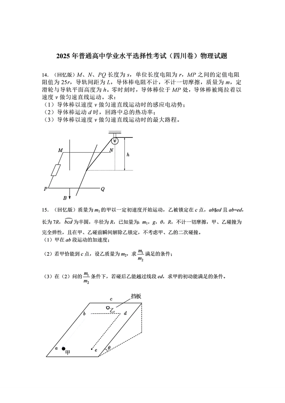 2025年高考物理四川.pdf_第1页