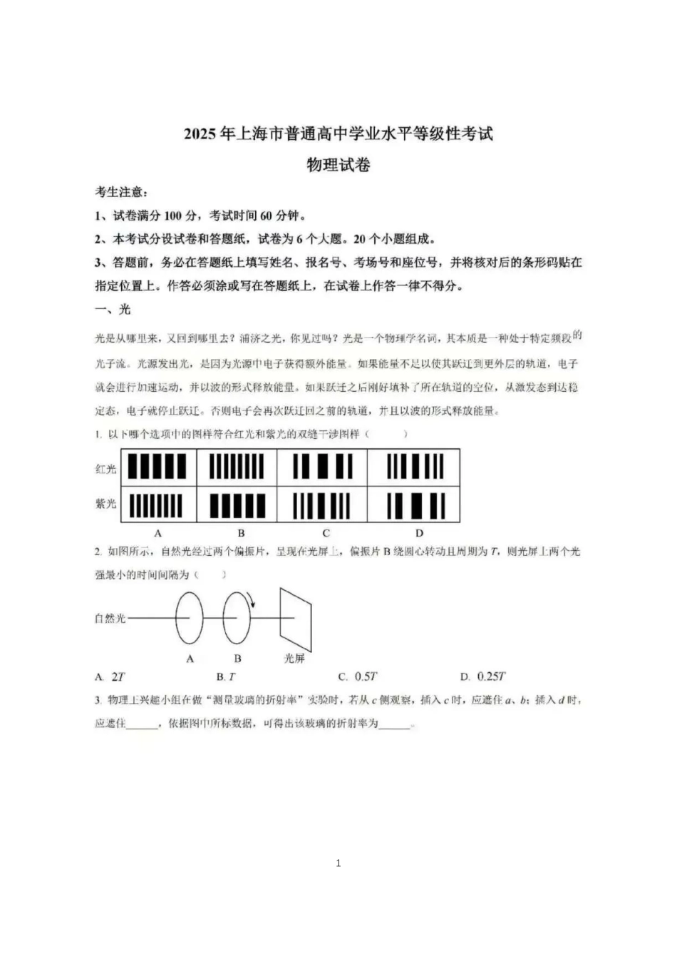 2025年高考物理真题-上海卷.pdf_第1页
