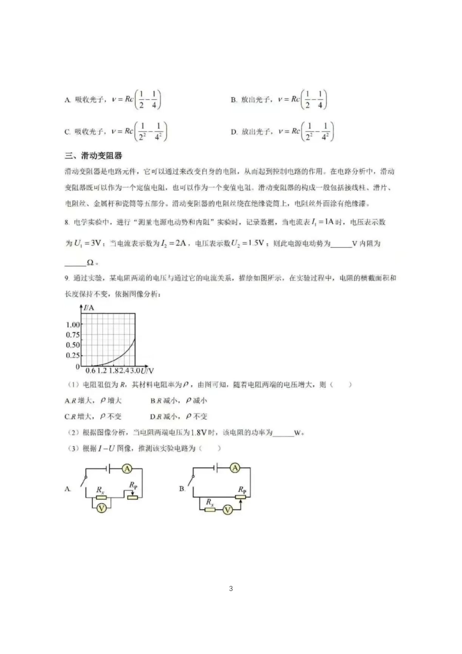 2025年高考物理真题-上海卷.pdf_第3页