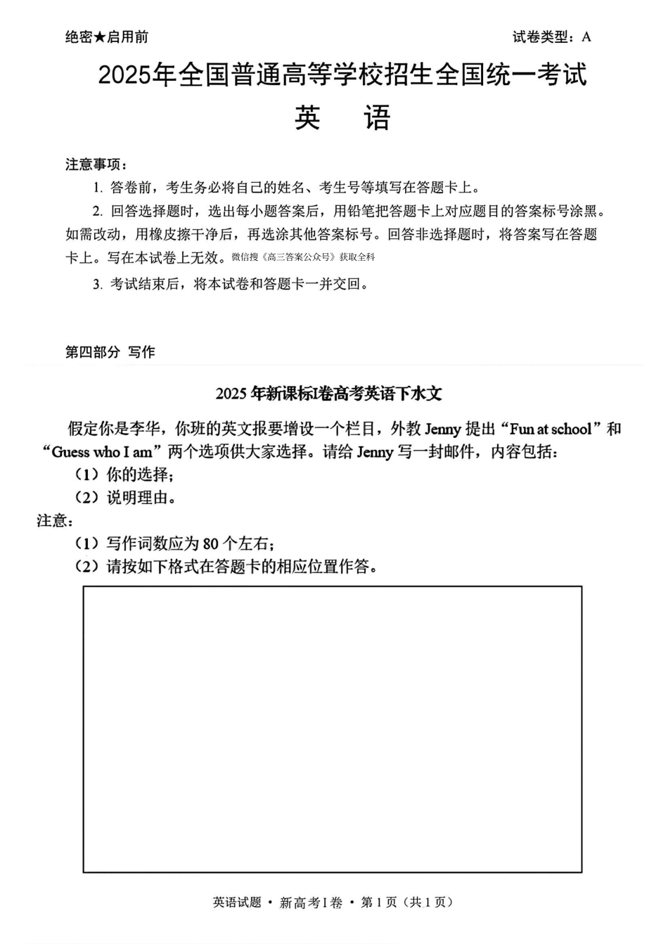 2025年高考新课标1英语真题及答案（版本1）.pdf_第1页