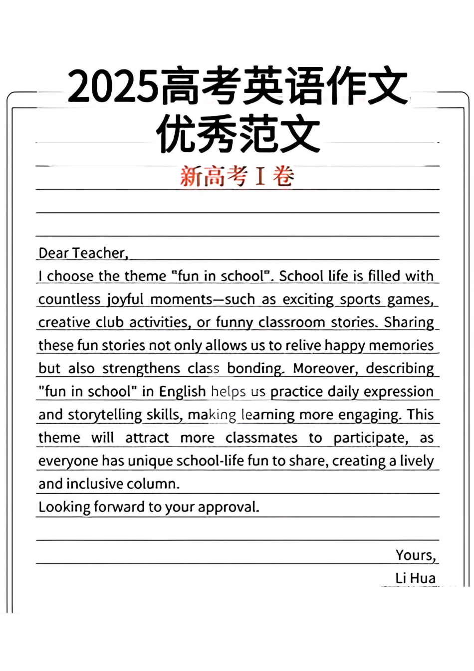 2025年高考新课标1英语真题及答案（版本1）.pdf_第3页