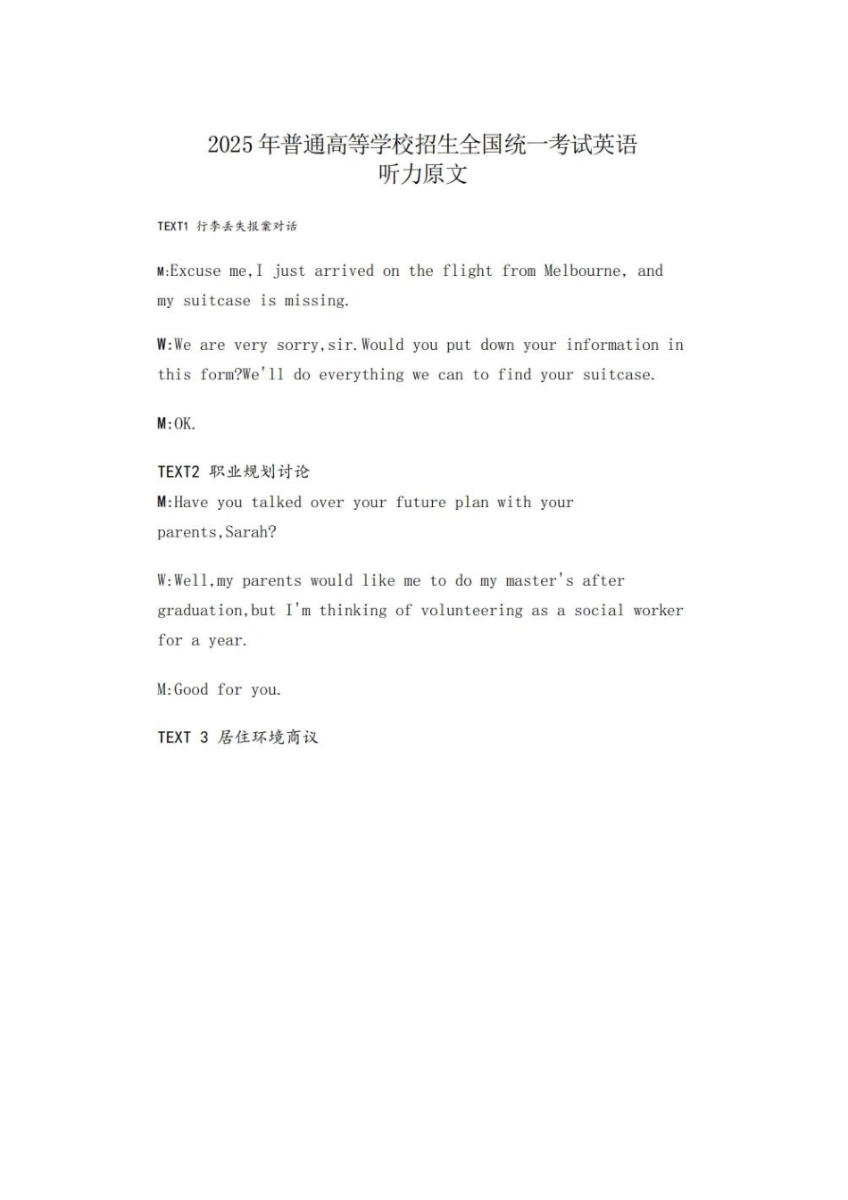 2025年高考新课标1英语真题及答案（版本2）.pdf_第1页