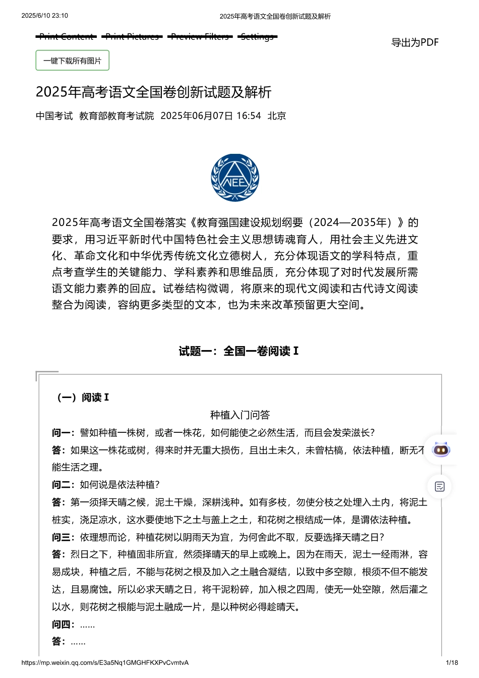 2025年高考语文全国卷创新试题及解析.pdf_第1页