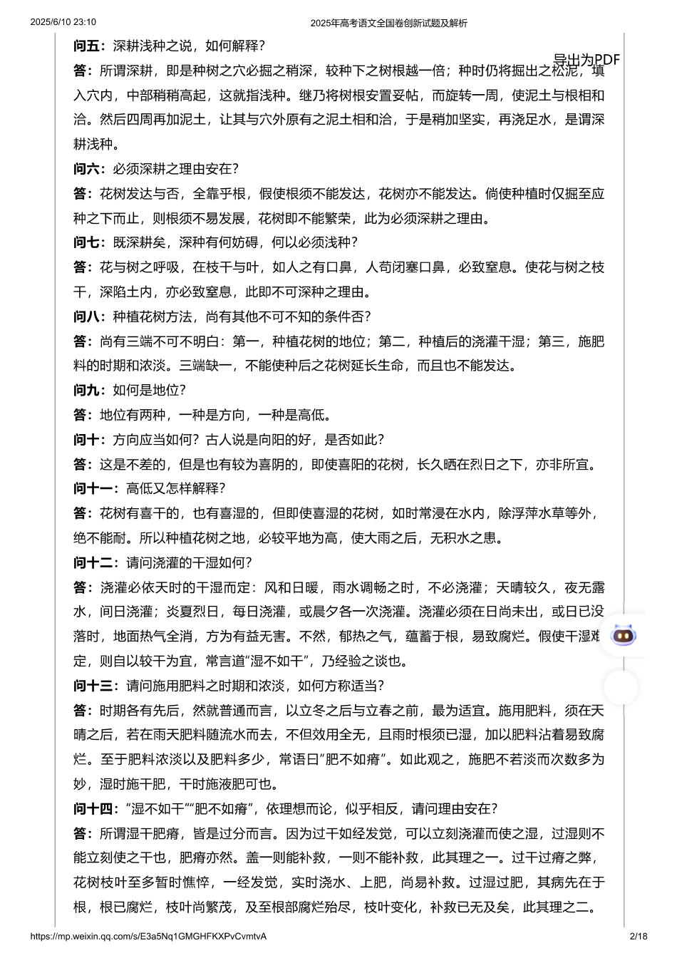 2025年高考语文全国卷创新试题及解析.pdf_第2页