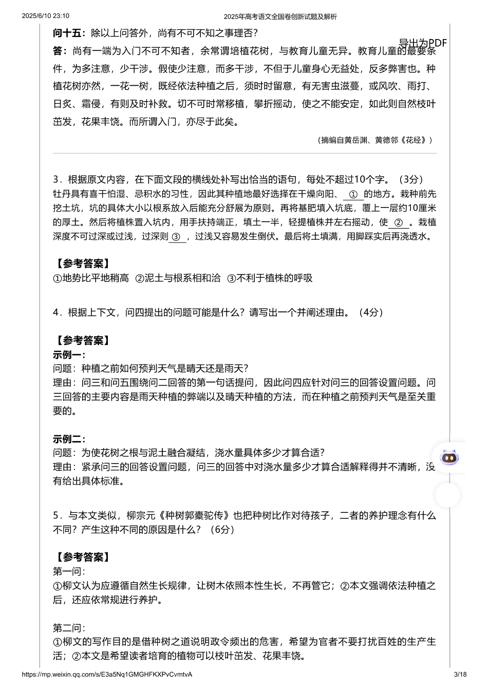 2025年高考语文全国卷创新试题及解析.pdf_第3页