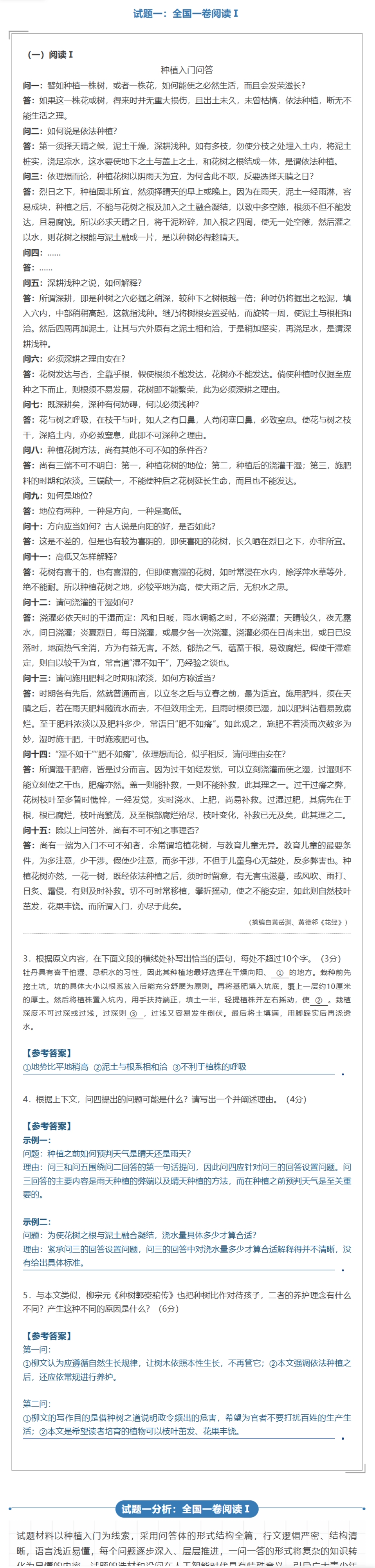 2025年高考语文新课标全国Ⅰ卷参考答案（版本1）.pdf_第1页