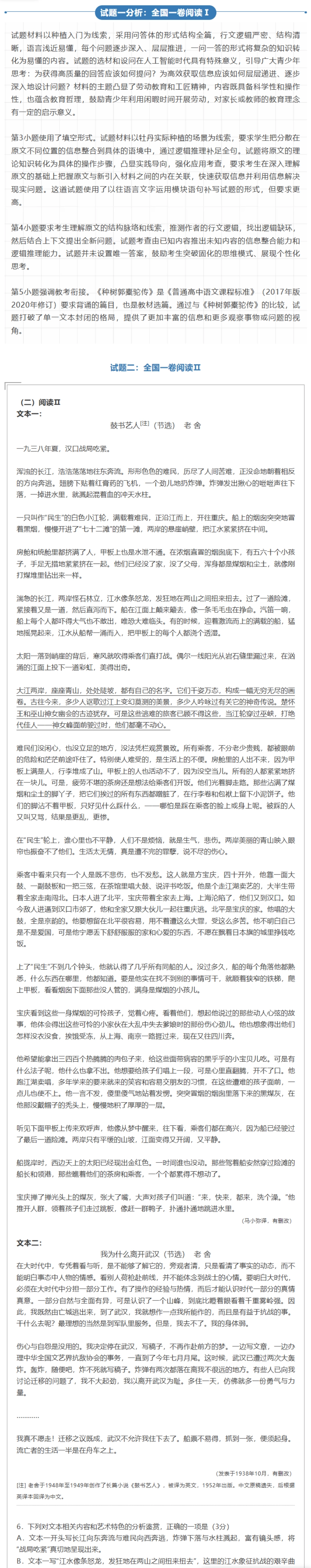 2025年高考语文新课标全国Ⅰ卷参考答案（版本1）.pdf_第2页