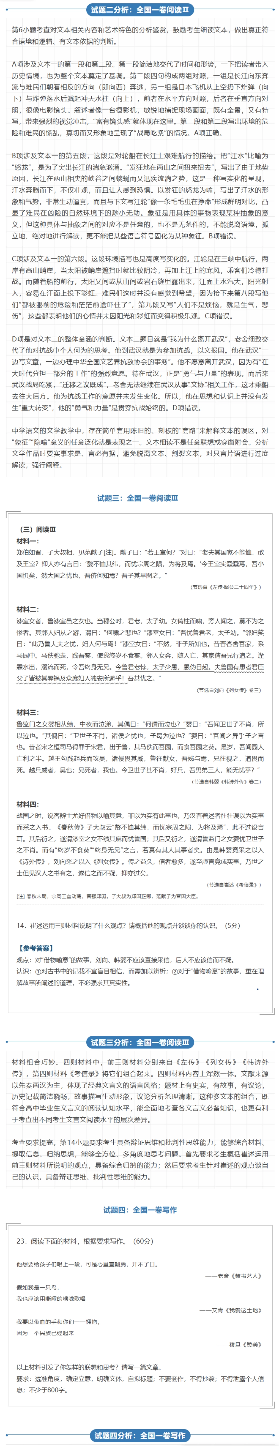 2025年高考语文新课标全国Ⅰ卷参考答案（版本1）.pdf_第3页