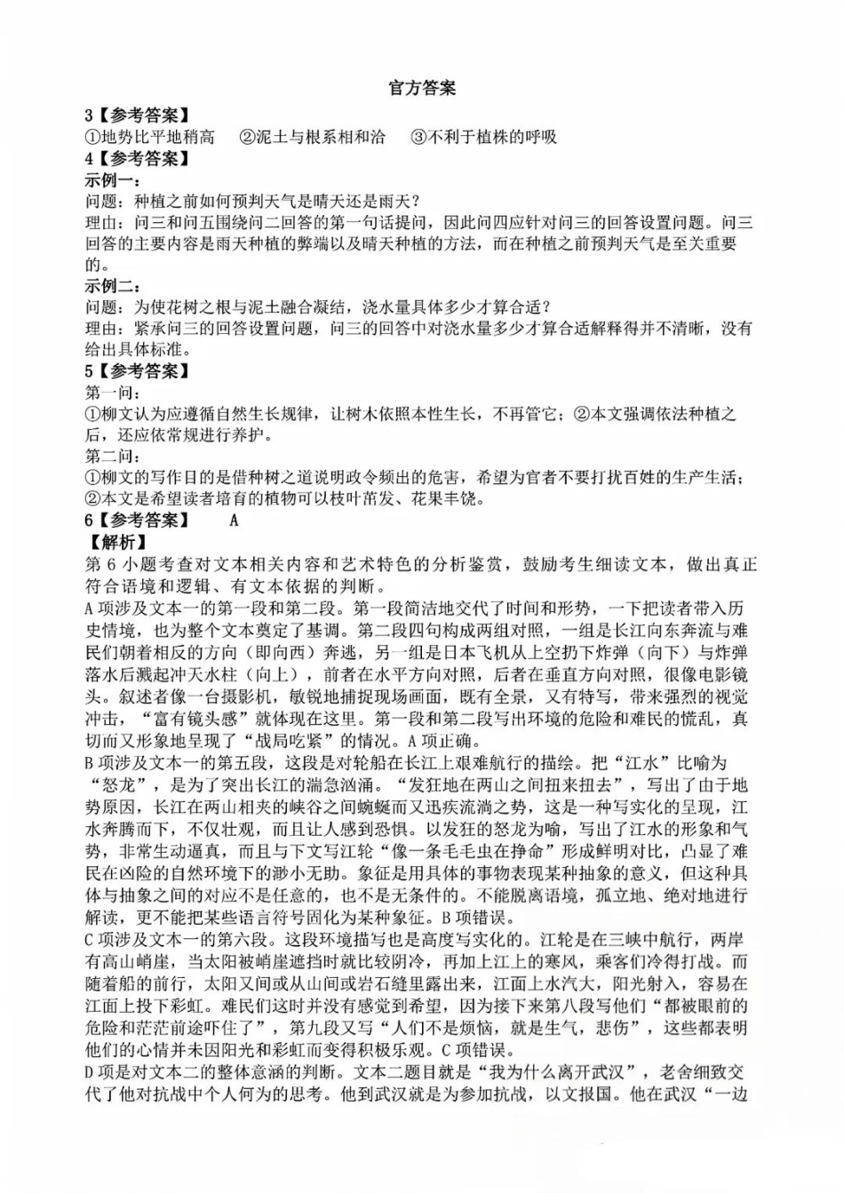 2025年高考语文新课标全国Ⅰ卷参考答案（版本2）.pdf_第1页