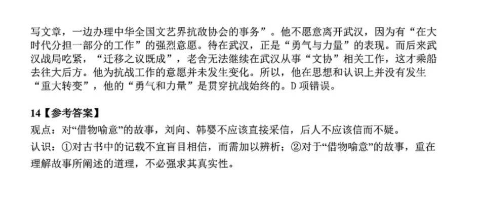 2025年高考语文新课标全国Ⅰ卷参考答案（版本2）.pdf_第2页