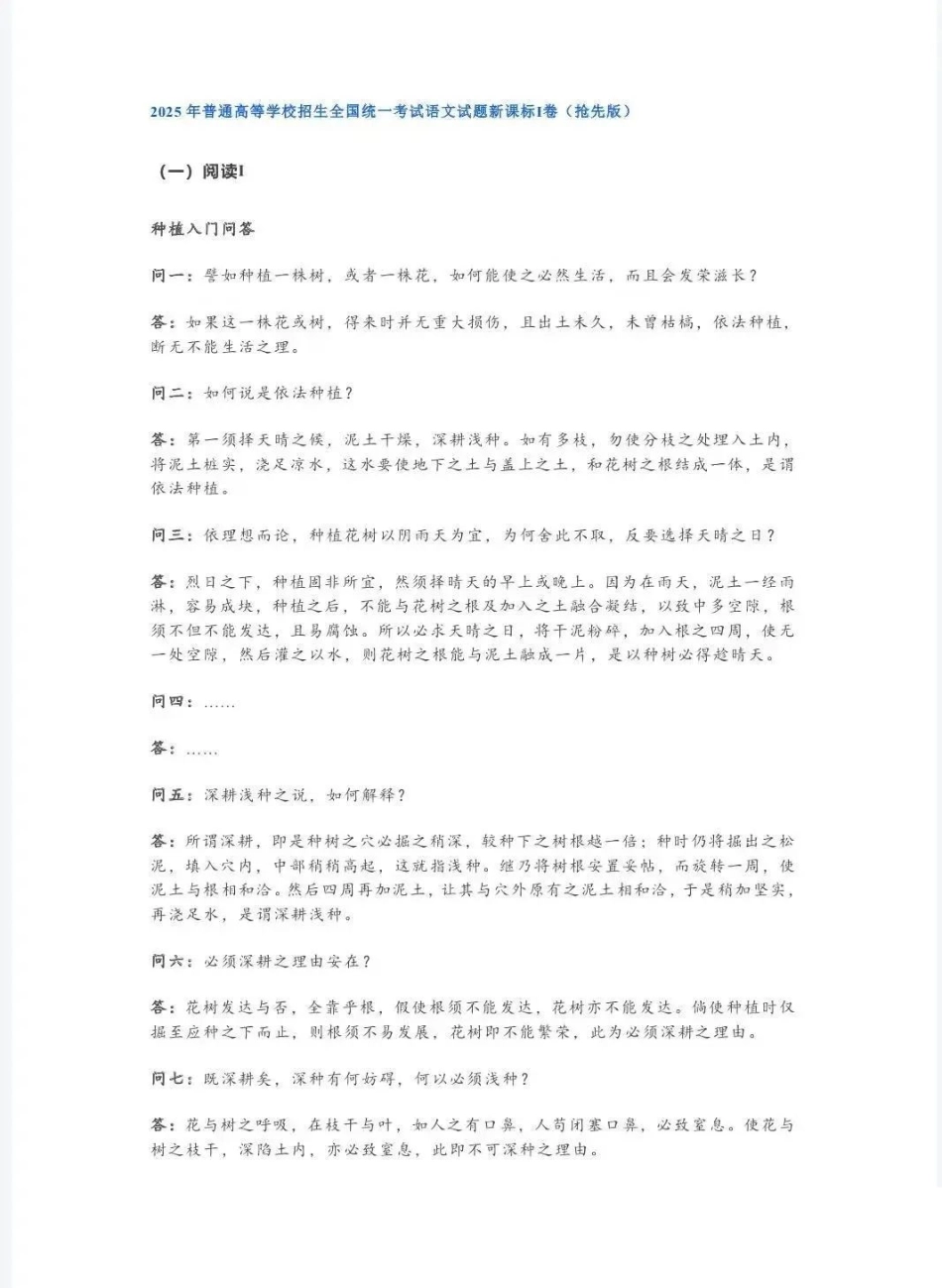 2025年高考语文新课标全国Ⅰ卷参考答案（版本2）.pdf_第3页