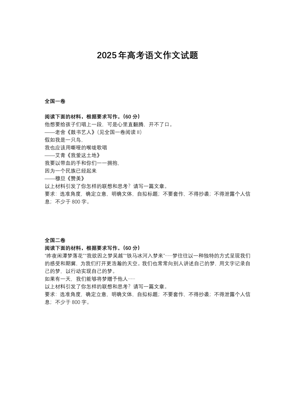 2025年高考语文真题和参考答案-更新.pdf_第1页