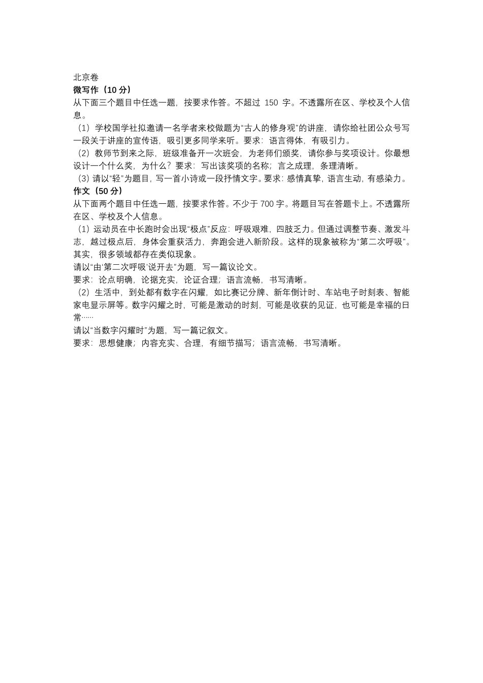 2025年高考语文真题和参考答案-更新.pdf_第2页