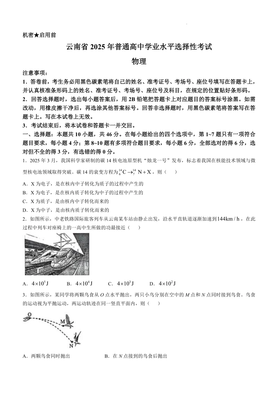 2025年高考云南物理.pdf_第1页